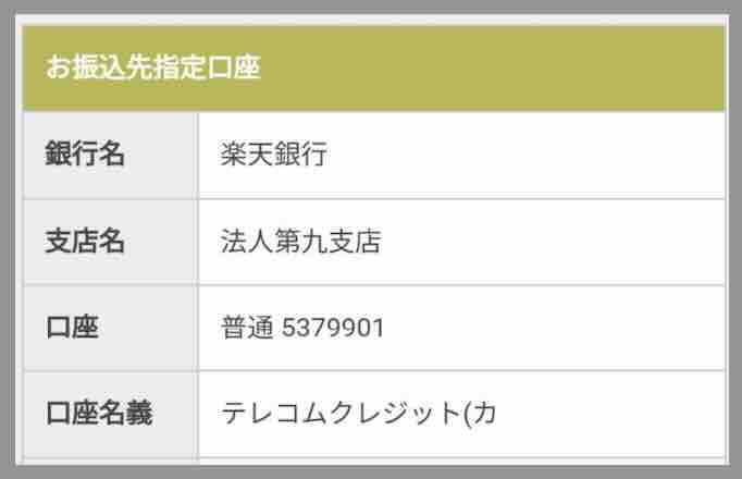 MUGENの口座名義